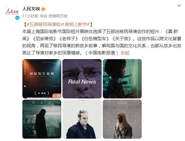 五部移民導演短片亮相上影節