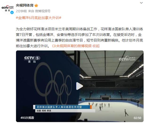 金博洋計劃6月底赴加拿大進行外訓