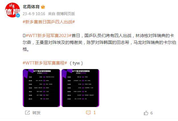 新鄉賽首日國乒四人出戰