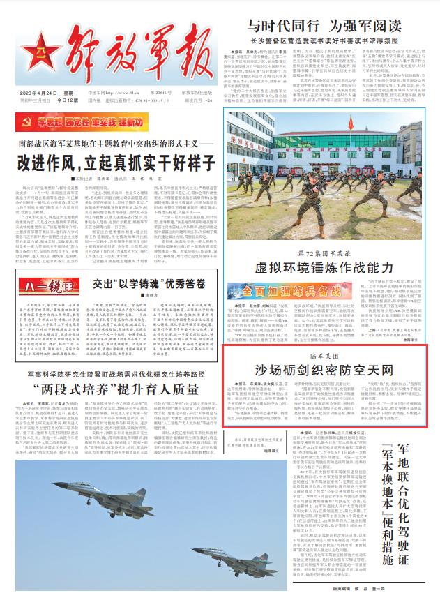 陸軍某團組織地空導彈實彈射擊演練，提升全時全域作戰能力