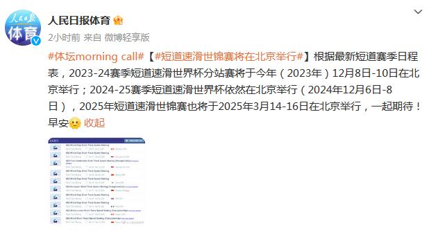 短道速滑世錦賽將在北京舉行