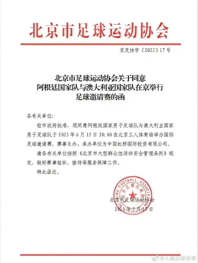阿根廷隊確定6月份訪華