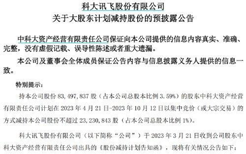接連減持！中科大又出手