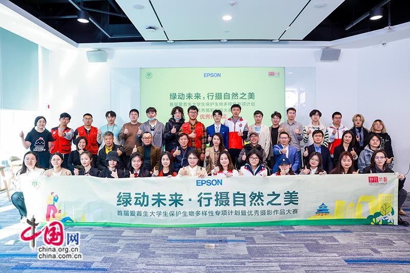 “綠動未來，行攝自然之美”攝影大賽頒獎典禮在京舉行