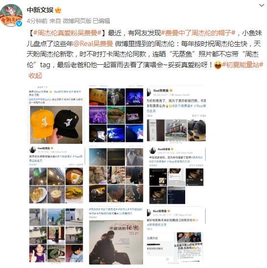 周杰倫真愛粉費曼中了周杰倫的帽子