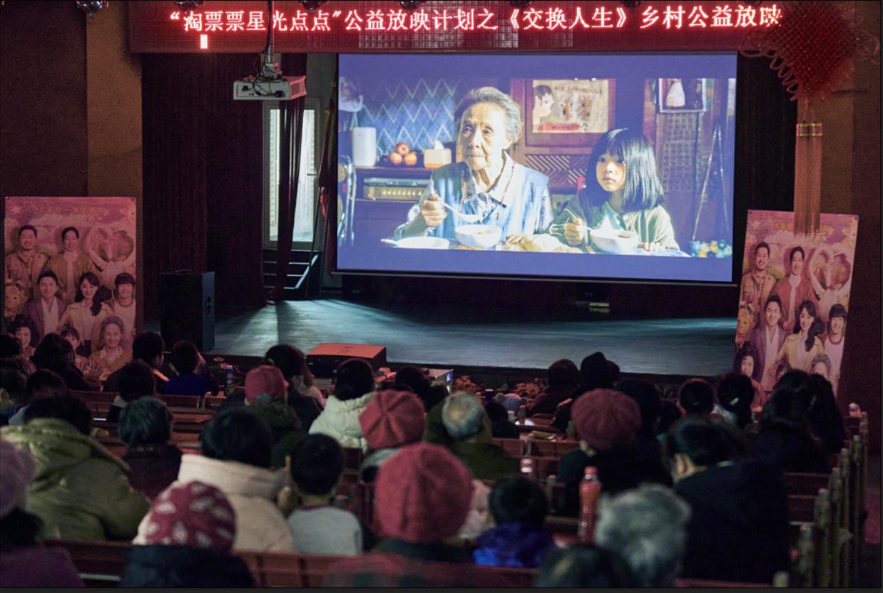 推動好電影進鄉村 “淘票票星光點點”計劃攜《交換人生》舉辦公益放映