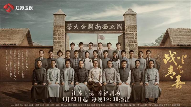 王鶴棣周也領銜，《戰火中的青春》聚焦西南聯大8年風雨歷程