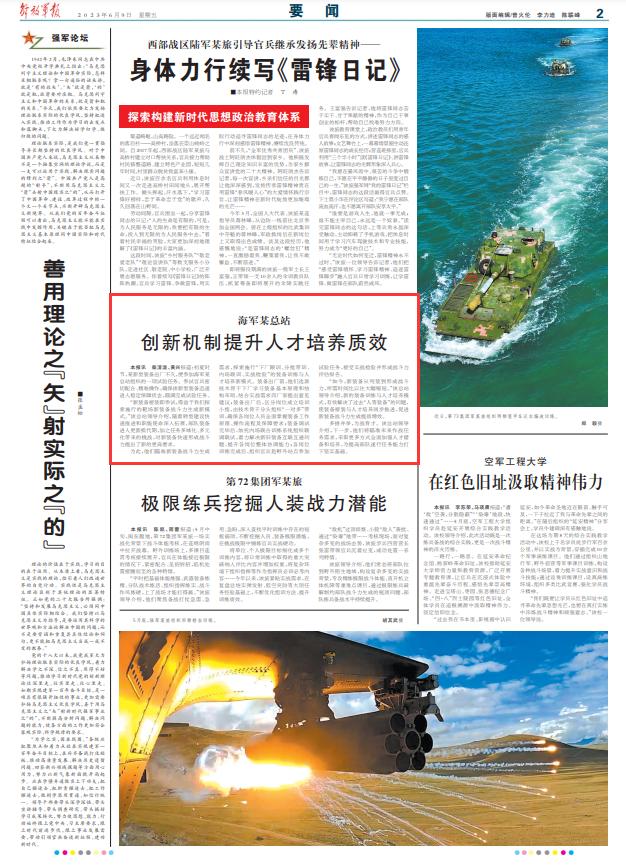 海軍某總站：創新機制提升人才培養質效