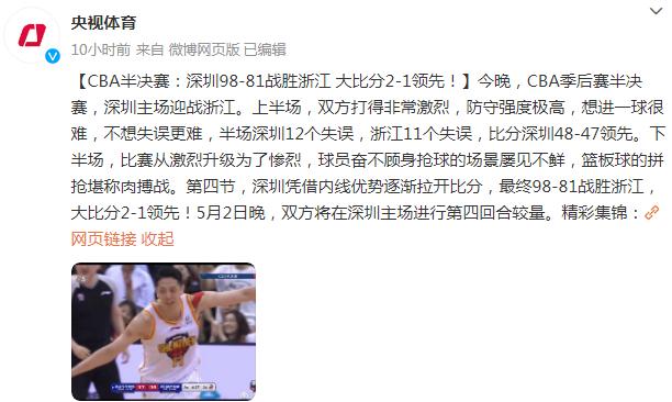 CBA半決賽：深圳98-81戰勝浙江，大比分2-1領先！