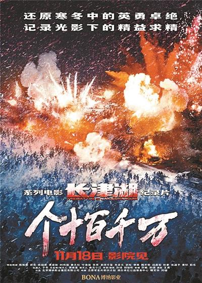 紀錄片《個十百千萬》揭祕“長津湖”背後故事