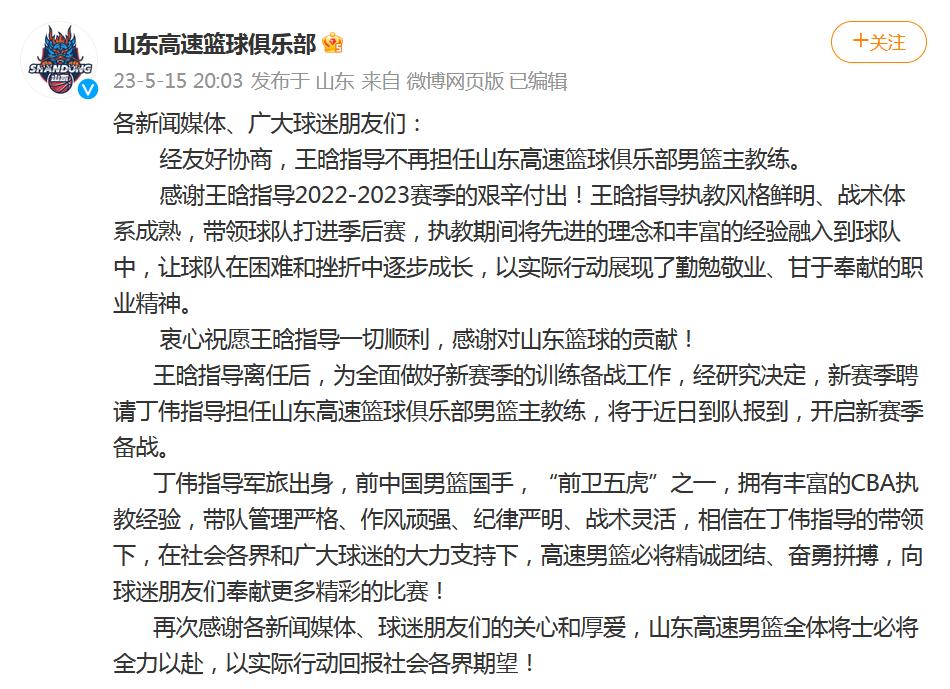 丁偉將擔任山東高速籃球俱樂部男籃主教練