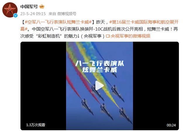 空軍八一飛行表演隊炫舞蘭卡威