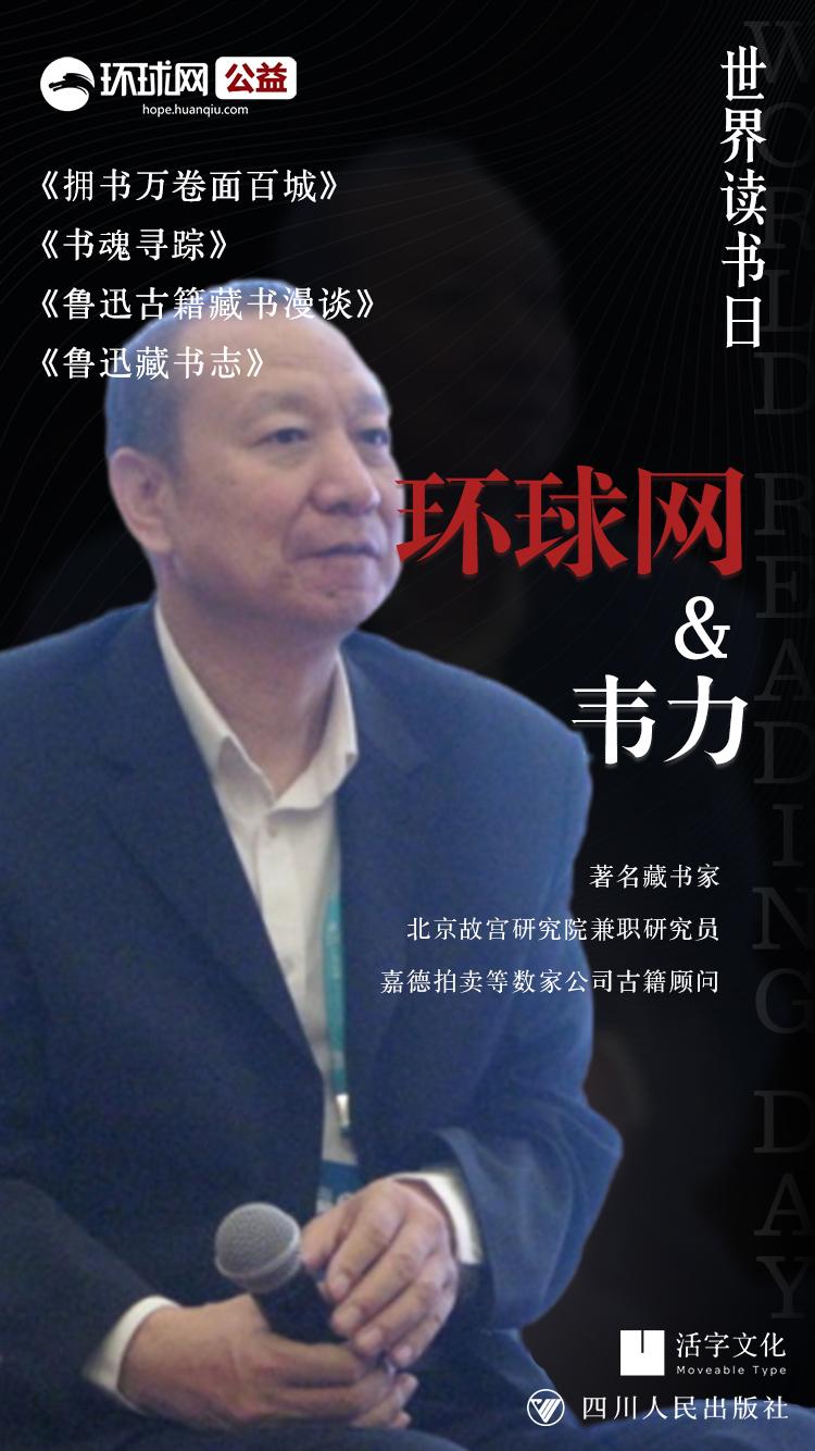 韋力：文字的記憶更爲持久、更讓人能長期回味