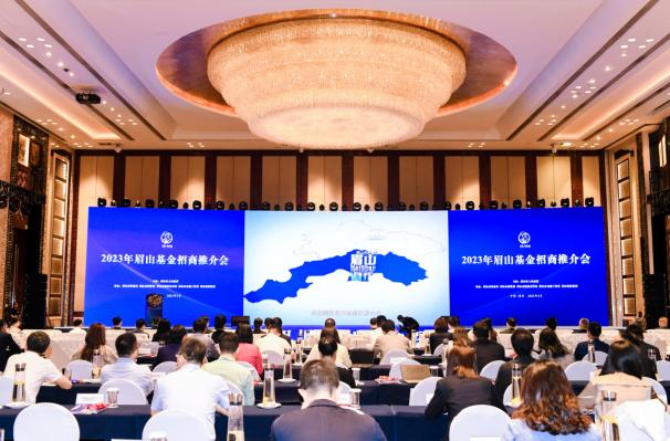 發佈67個重點項目，眉山2023年基金招商推介會舉行