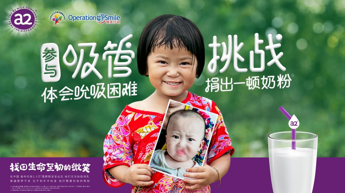 爲了這些孩子們的笑容，a2“微笑行動”再出發