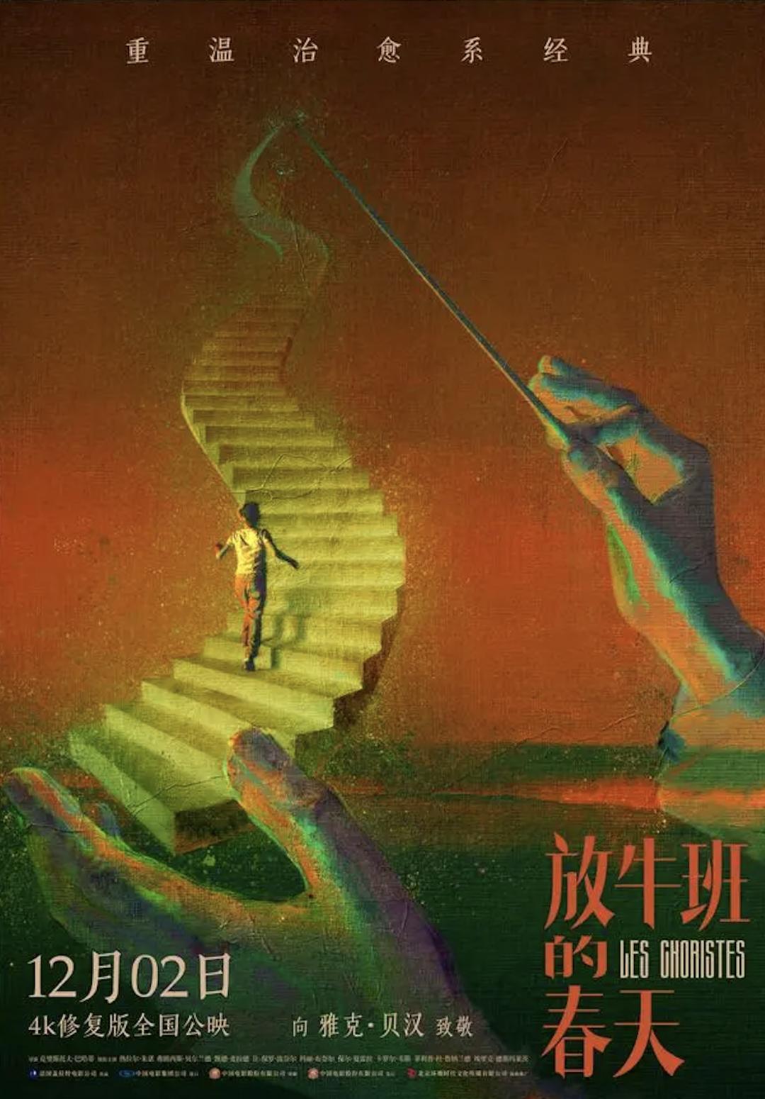《放牛班的春天》時隔18年重映