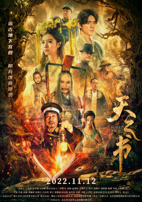 《天之書》定檔11.12 深入大漠禁區破遠古迷局