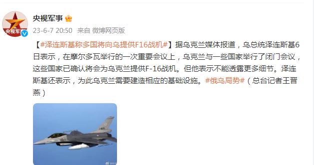 澤連斯基：多國已確認將向烏提供F16戰機