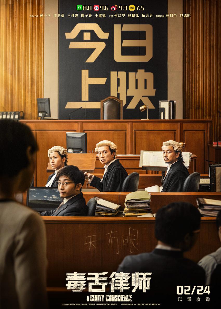 《毒舌律師》曝上映海報 黃子華法庭上演翻案大戲