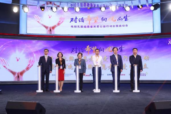 晚期乳腺癌患者關愛公益行動啓動 助力患者高質量長生存