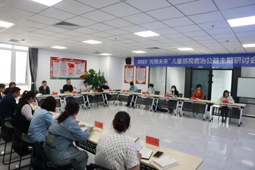 內蒙古2023年“光明未來”兒童弱視救治公益行動主題研討會順利召開