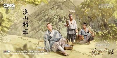 《詩畫中國》打開“詩情畫意”新維度