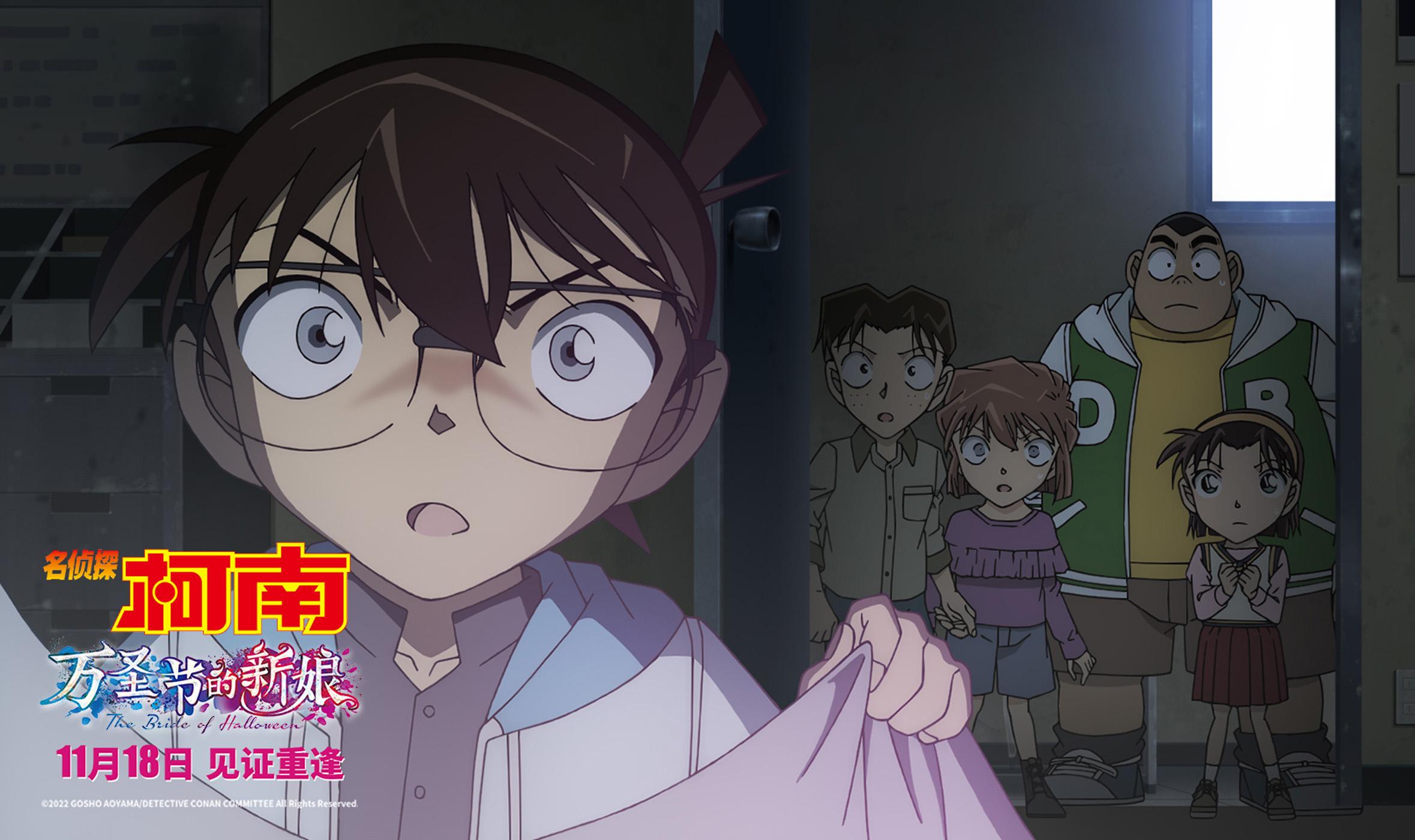 《萬聖節的新娘》曝片段 少年偵探團上演逆天營救