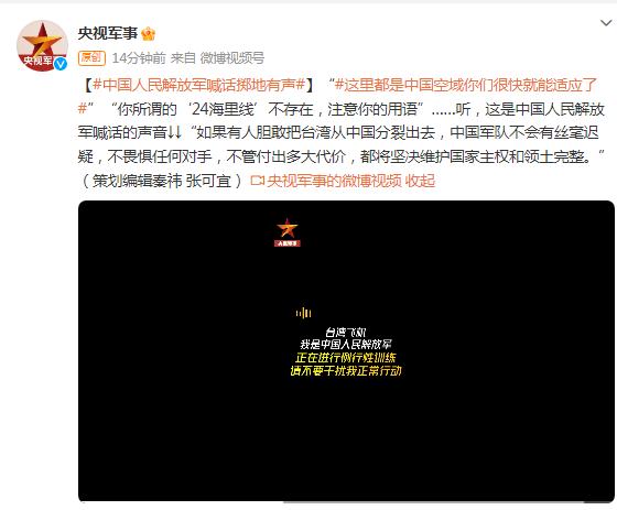 聽，中國人民解放軍喊話擲地有聲