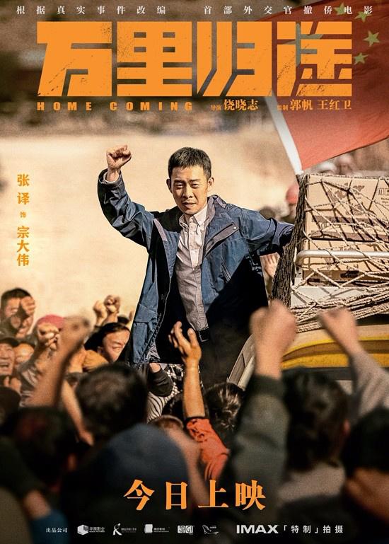 《萬里歸途》曝終極預告 六大看點揭“撤僑”幕後