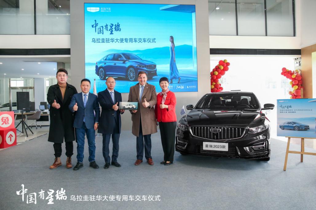 中國轎車“星”榮耀，吉利星瑞成爲烏拉圭駐華大使專用車