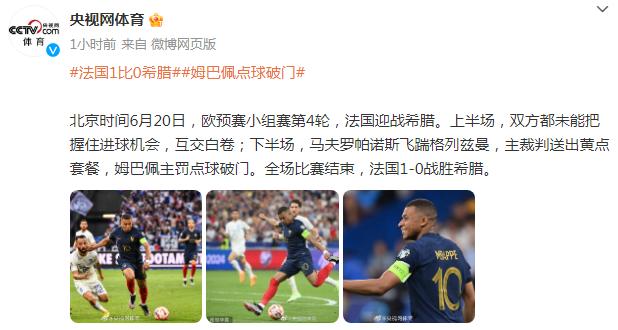 歐預賽小組賽第4輪，法國1-0戰勝希臘