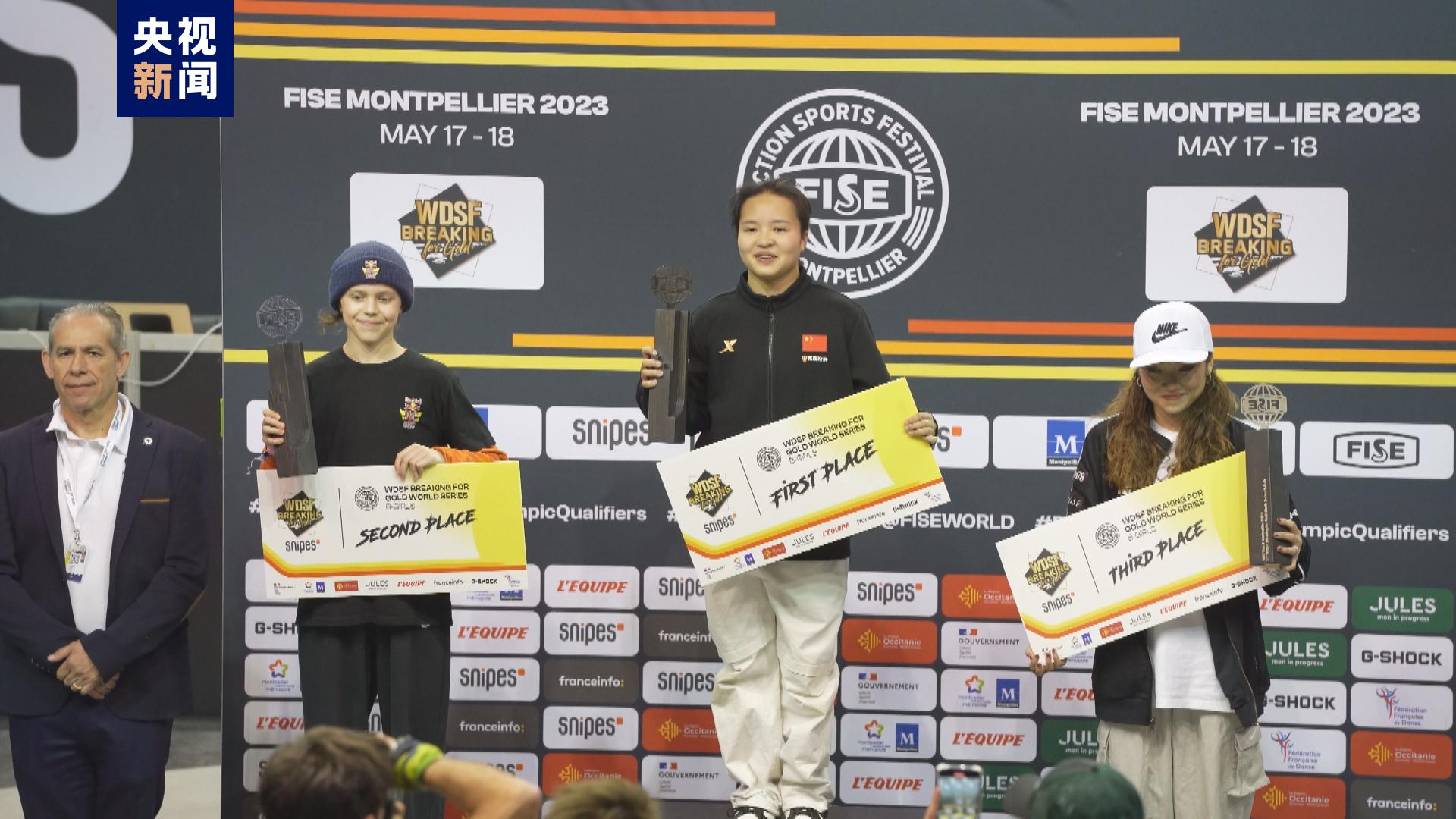 中國選手劉清漪獲WDSF霹靂舞奧運積分賽法國站冠軍