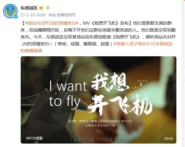 東部戰區空軍某場站發佈原創歌曲《我想開飛機》