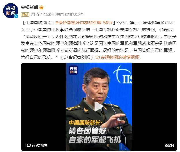 中國國防部長：請各國管好自家的軍艦飛機