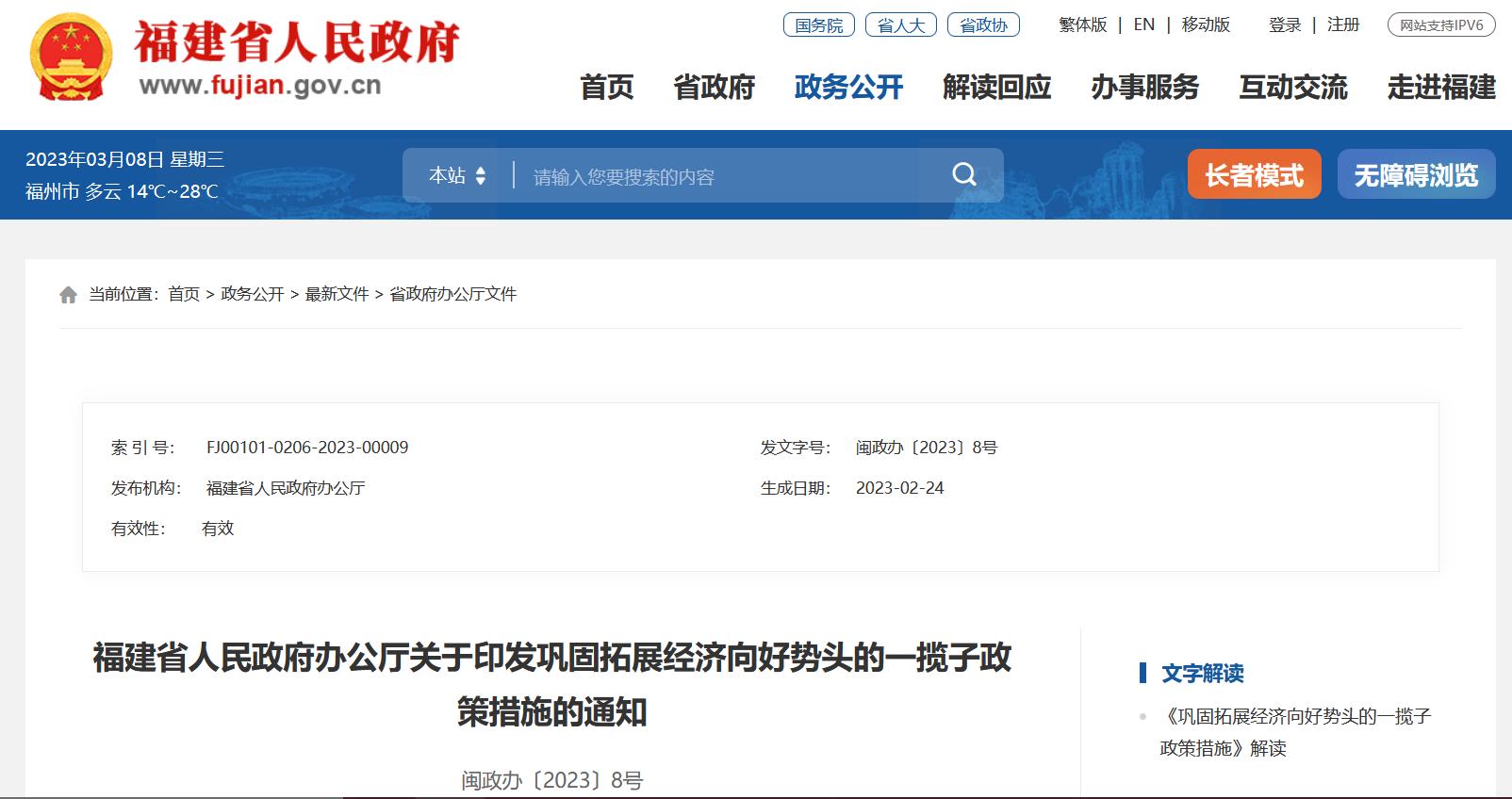 福建：全面推行“帶押過戶”支持“賣舊買新”改善性住房需求