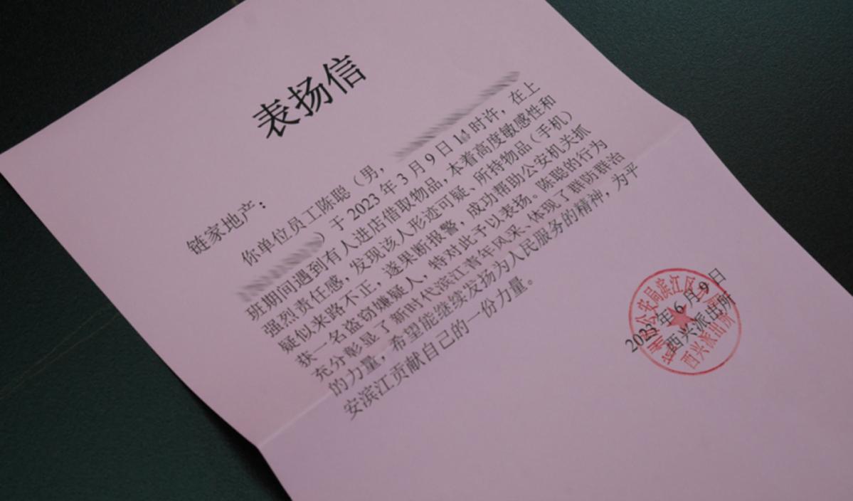 中介小哥智鬥小偷，助公安機關抓獲一名慣犯
