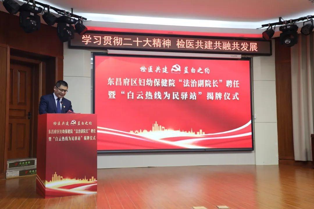 山東聊城東昌婦幼舉辦“法治副院長”聘任暨“白雲熱線爲民驛站”揭牌儀式