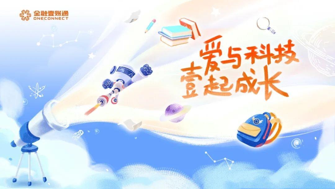 繪就鄉村振興新畫卷 金融壹賬通按下數字化公益“快進鍵”