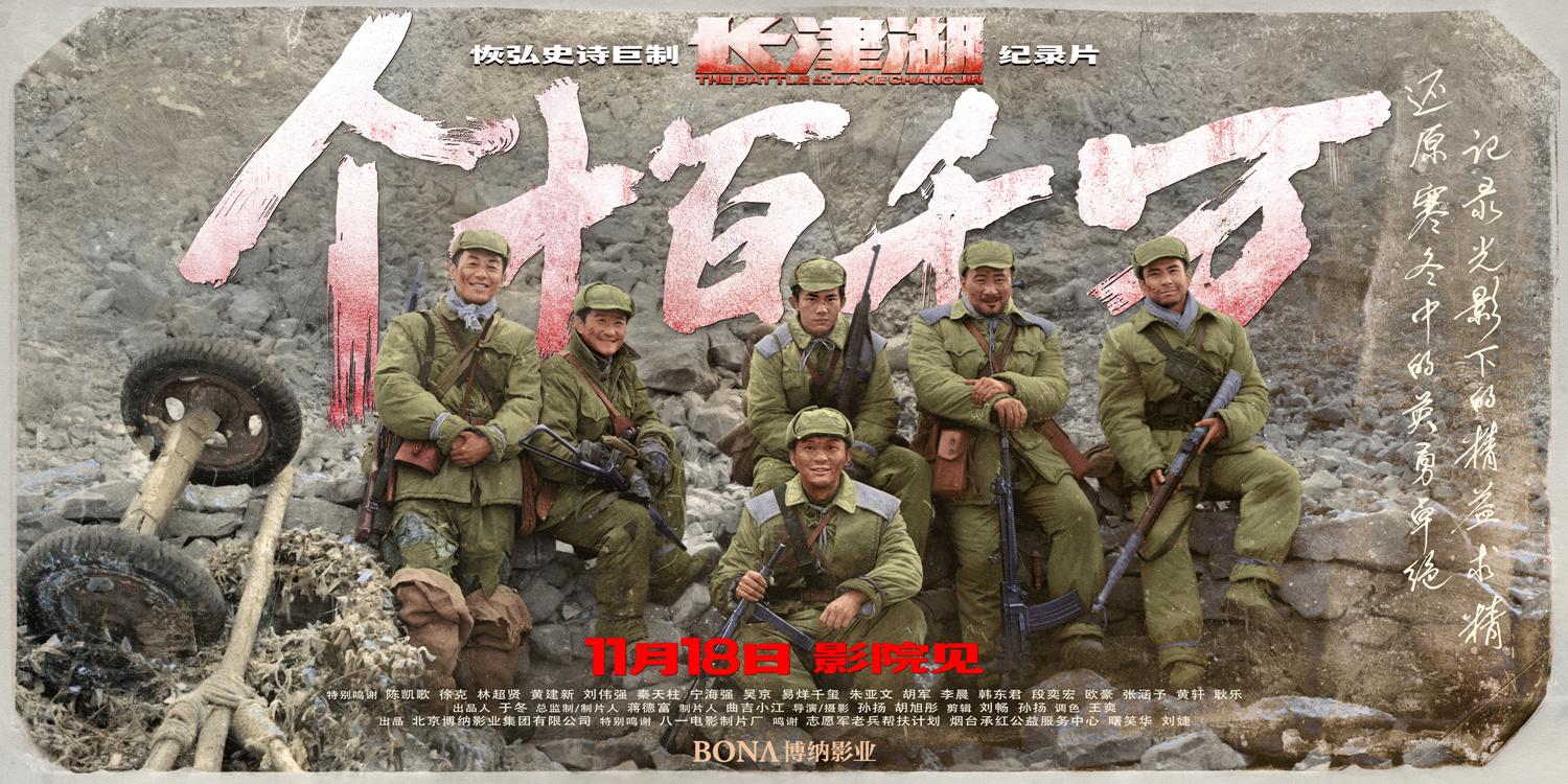 《個十百千萬》曝預告 11.18延續《長津湖》感動