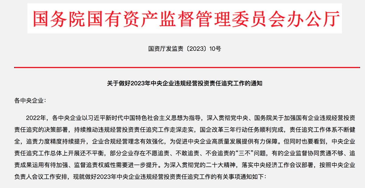 國資委：央企要高度關注房地產信託、PPP等存在的風險