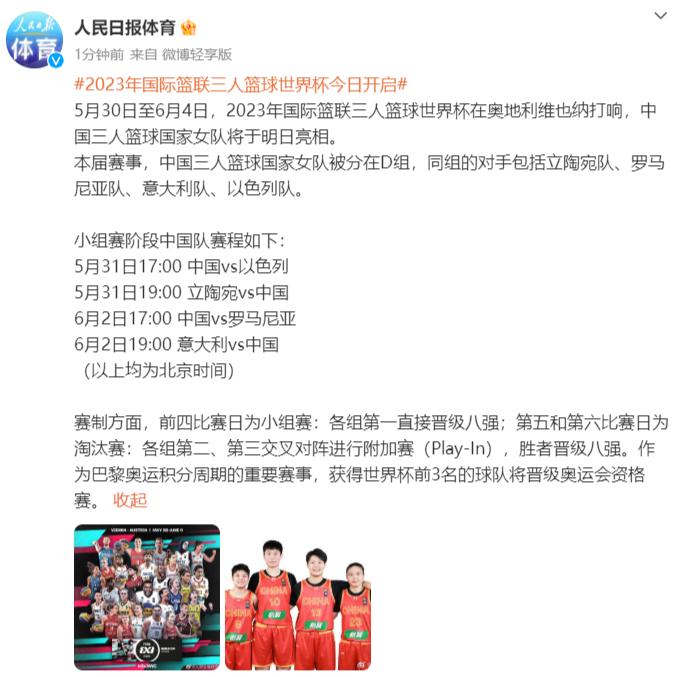 2023年國際籃聯三人籃球世界盃開啓