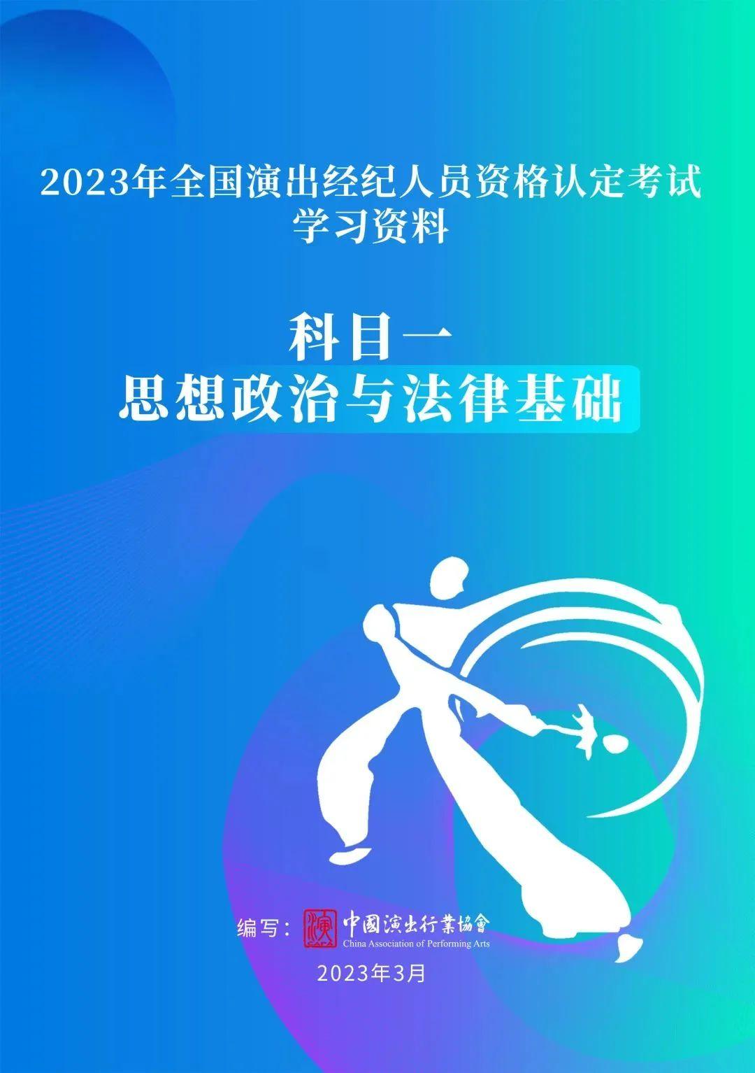 演出經紀人員資格認定考試今日報名截止