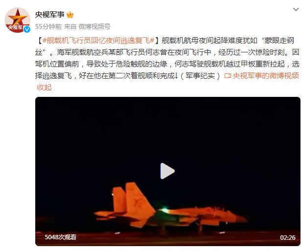 艦載機飛行員回憶夜間逃逸復飛