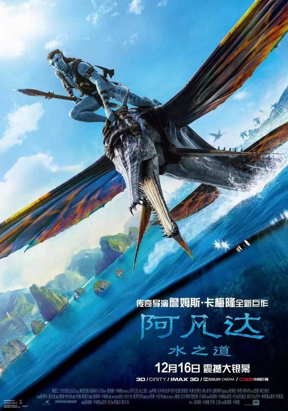 《阿凡達：水之道》官宣定檔2022年12月16日