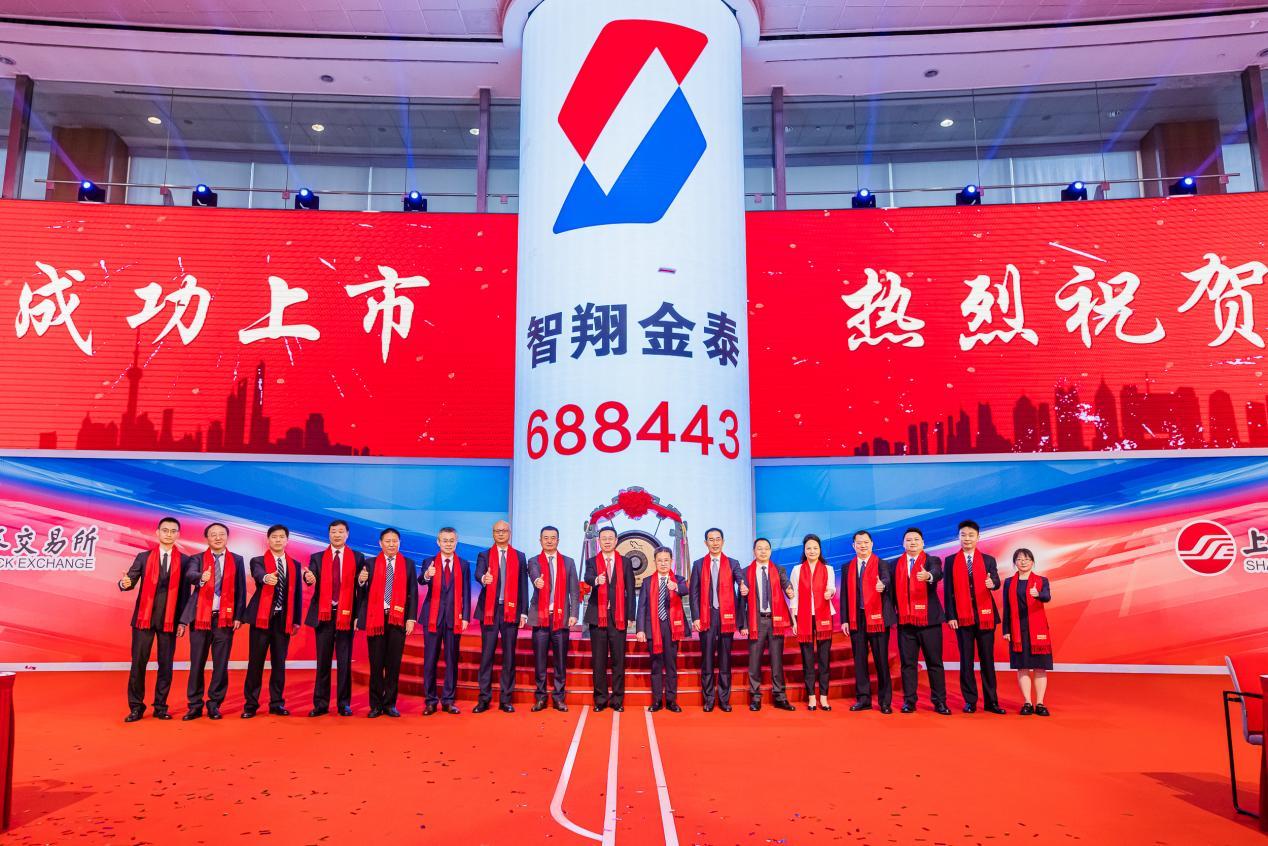 重慶第三家！智翔金泰在上交所科創板上市