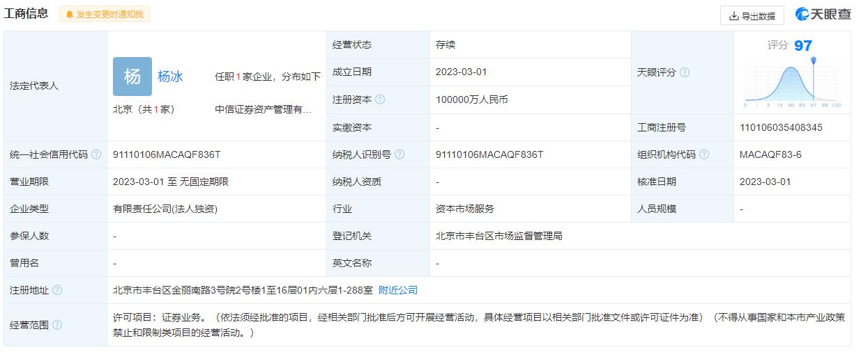 中信證券成立資產管理公司，註冊資本10億