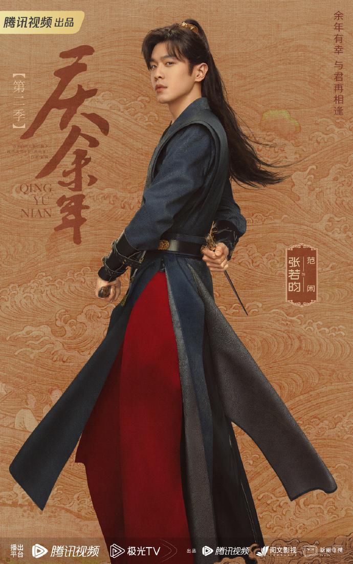 《慶餘年》來填坑了，“張無季”終於有了第二季