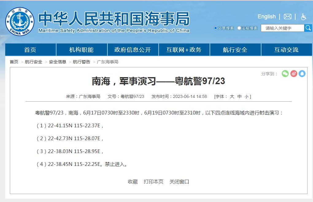 禁止進入！南海部分海域進行射擊演習