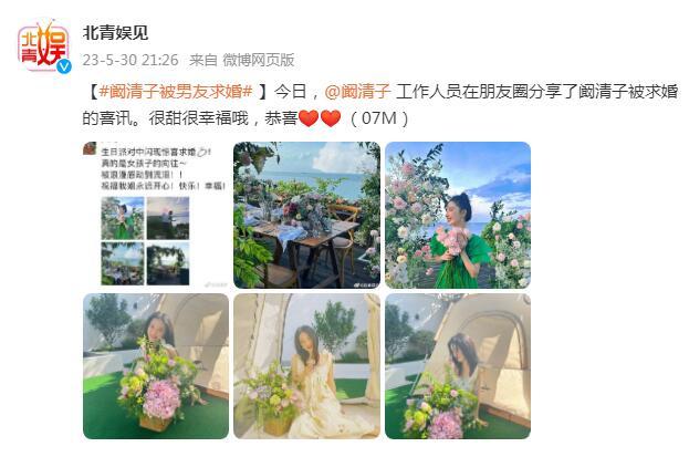 恭喜！闞清子被男友求婚