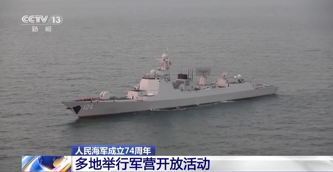 亮艦！人民海軍成立74週年 多型海軍主戰艦艇向公衆開放